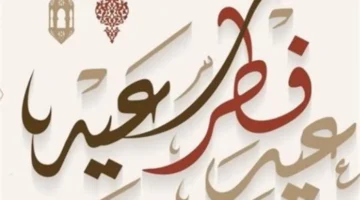 توقيت صلاة عيد الفطر في القاهرة والمحافظات وفقًا لإعلان وزارة الأوقاف